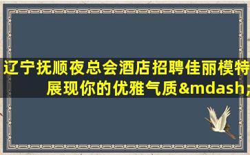 黄石夜场招聘
